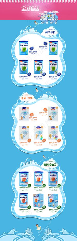 幼儿奶粉首页展示海报