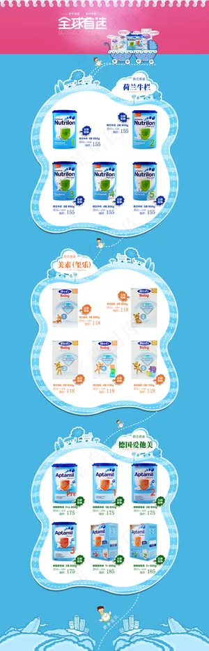 幼儿奶粉首页展示海报