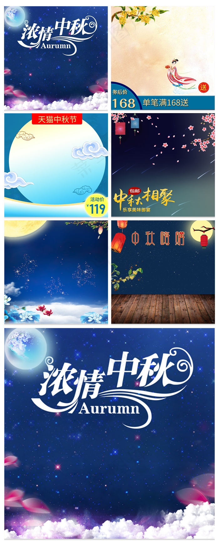 天猫淘宝中秋节主图直通车模板(800X800(DPI:300))psd模版下载