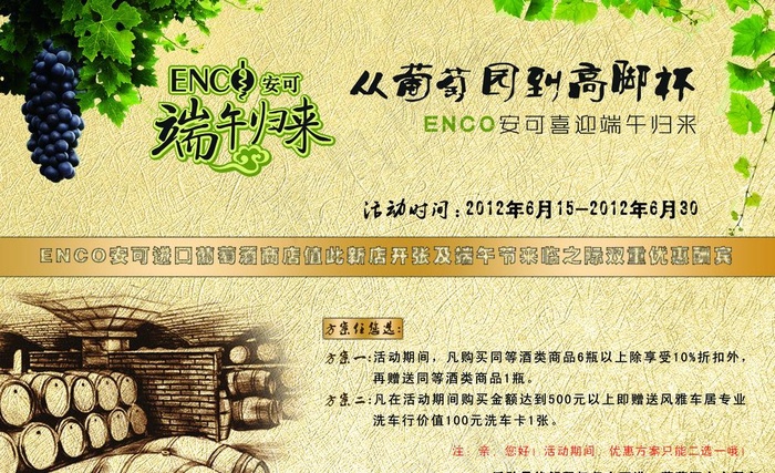葡萄酒端午宣传单图片