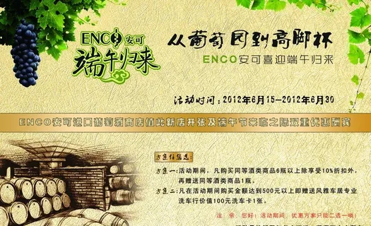 葡萄酒端午宣传单图片