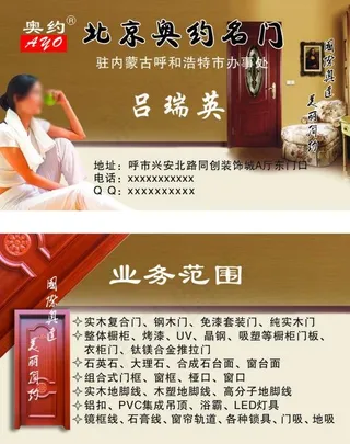 装饰装修类名片