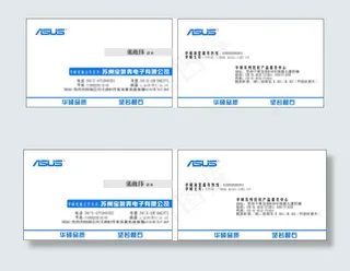 华硕名片