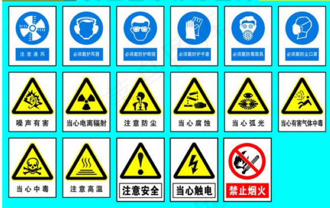 公共安全标志图片psd模版下载