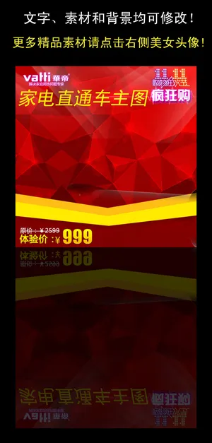 淘宝双11家电通用直通车主图psd