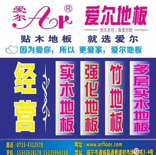 爱尔地板广告图片
