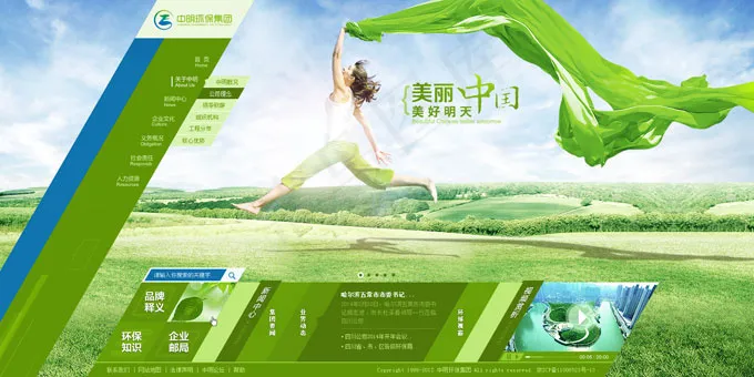 美丽中国生态环保网站PSD素(1600X800(DPI:72))psd模版下载