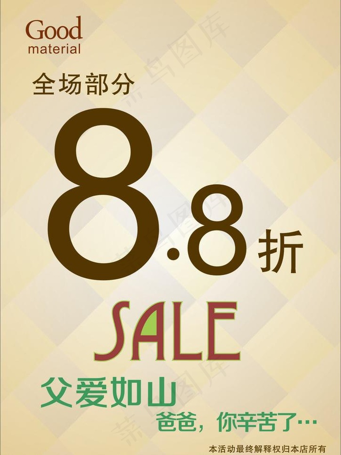 折扣海报图片cdr矢量模版下载