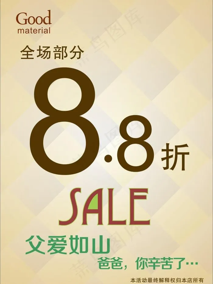 折扣海报图片cdr矢量模版下载