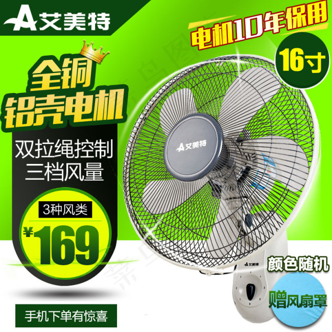 电风扇主图psd模版下载