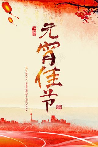 2017鸡年元宵佳节宣传海报模版