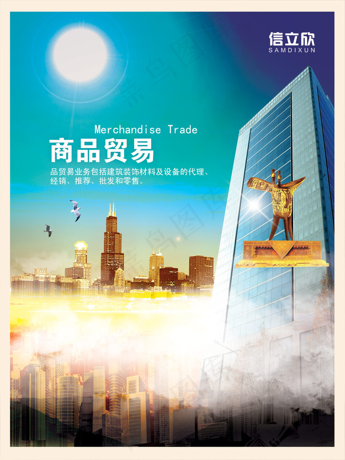 商贸公司商品贸易彩页PSD分(1890X2520(DPI:80))psd模版下载