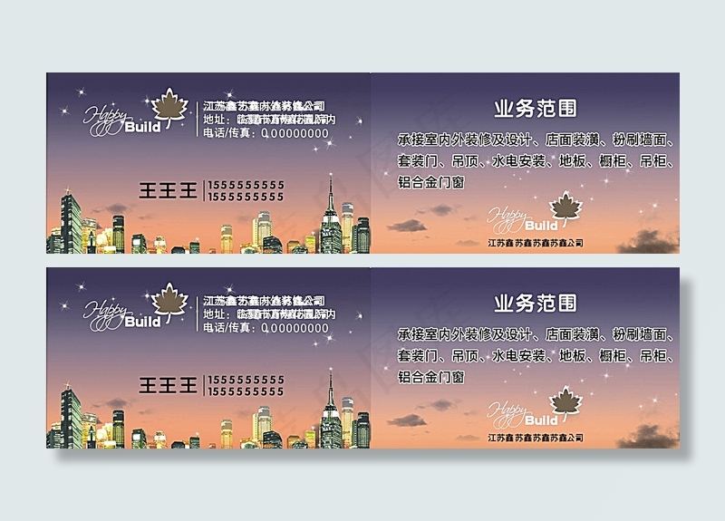 装饰公司名片图片cdr矢量模版下载
