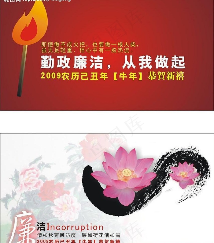 2009年邮政廉政贺卡图片cdr矢量模版下载