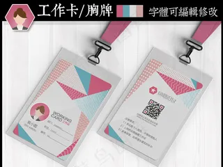 粉色多边形几何工作证