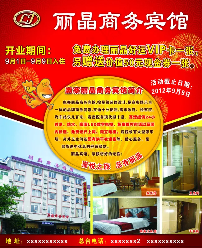 丽晶商务宾馆(2894X3543(DPI:300))psd模版下载