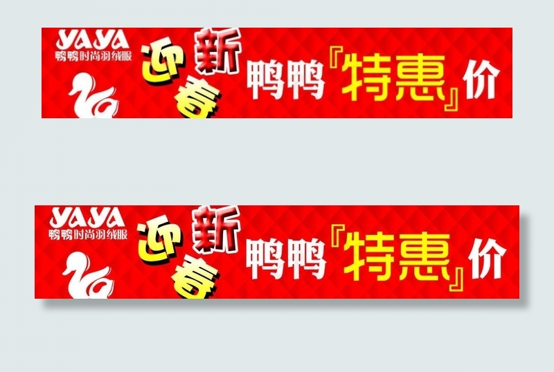 鸭鸭新春立牌图片psd模版下载