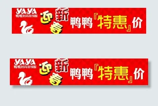 鸭鸭新春立牌图片