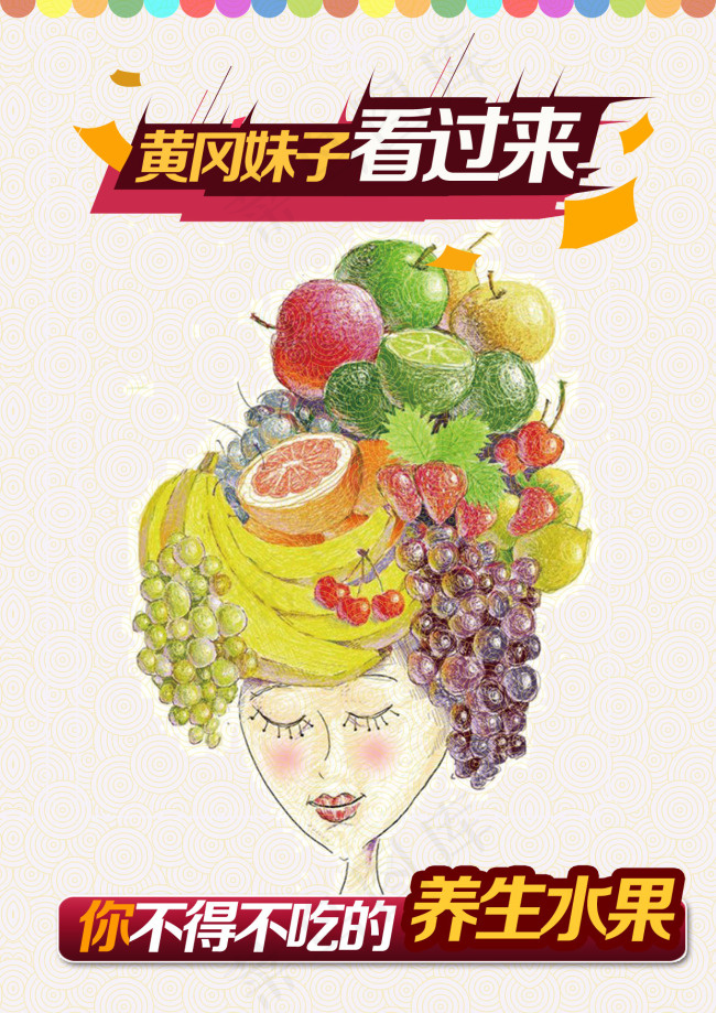 水果素材海报（竖版）psd模版下载