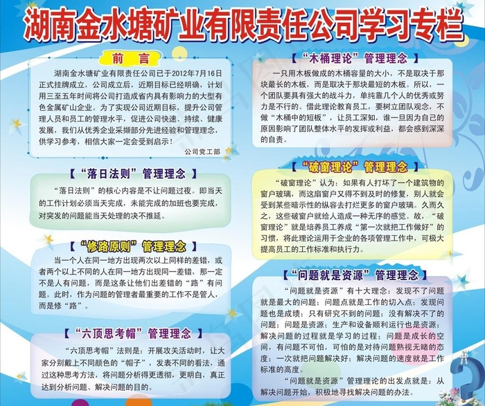 管理学习栏图片cdr矢量模版下载