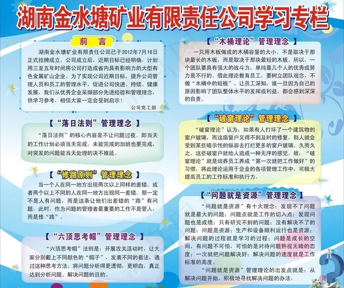 管理学习栏图片cdr矢量模版下载