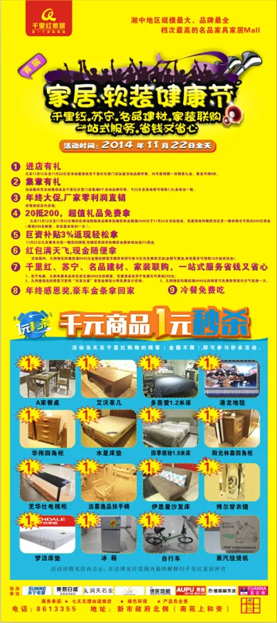 家居软装健康节X展架cdr矢量模版下载