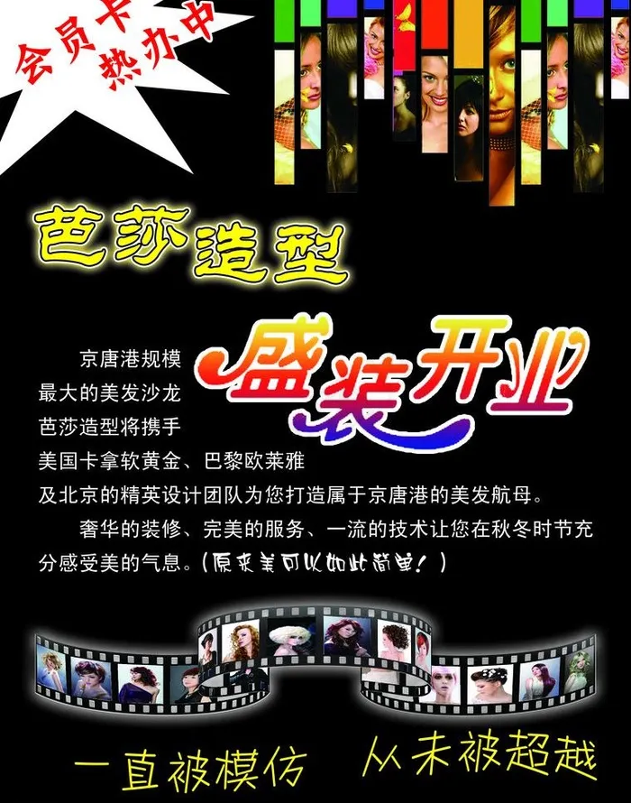 理发店宣传单图片psd模版下载