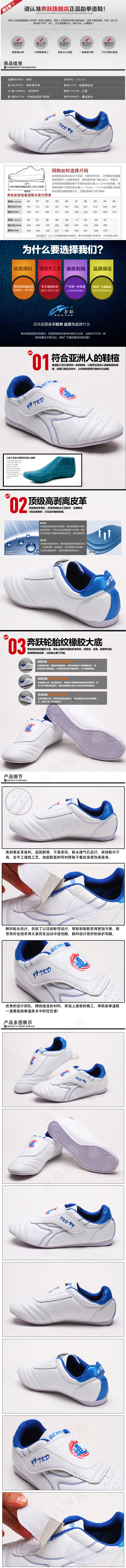 跆拳道鞋运动鞋描述详情页