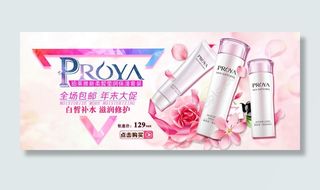 天猫首页淘宝素材海报粉色背景化妆品素材