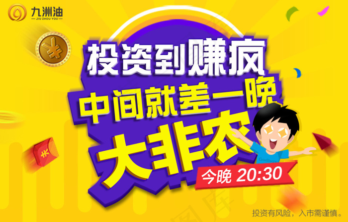 投资到赚疯，中间就差一晚大非农