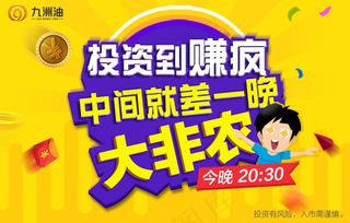 投资到赚疯，中间就差一晚大非农
