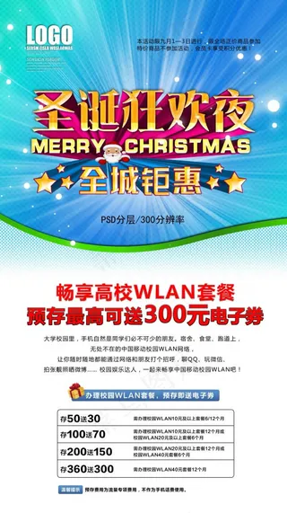 圣诞狂欢夜全城钜惠活动海报psd素...