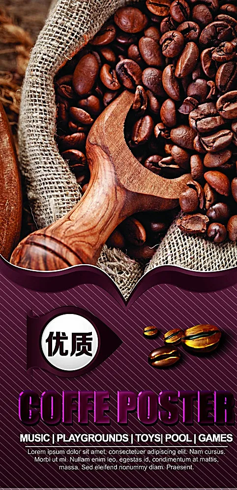 咖啡海报设计图片(2500X5000(DPI:300))psd模版下载