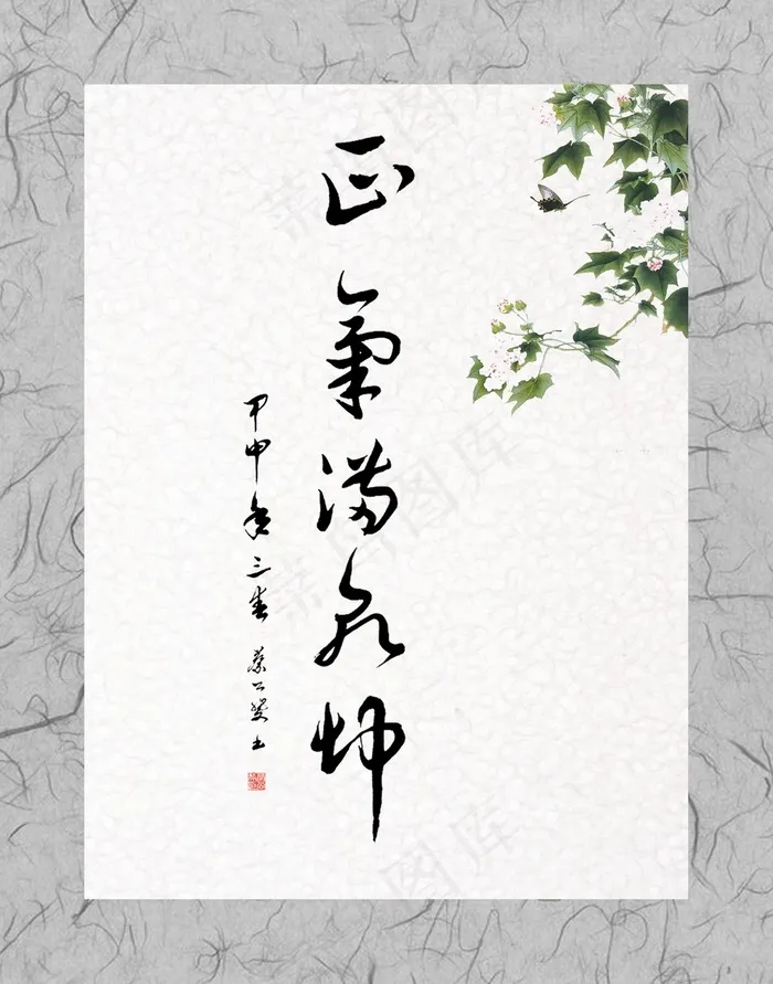 书法企业文化海报psd模版下载