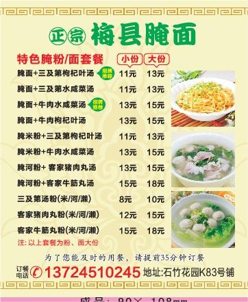 腌面外卖单设计_CDR素材下载-外卖单