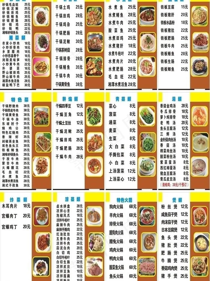 特色菜 小炒 干锅 火锅 煲类cdr矢量模版下载