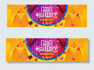 天猫618粉丝狂欢节开幕海报