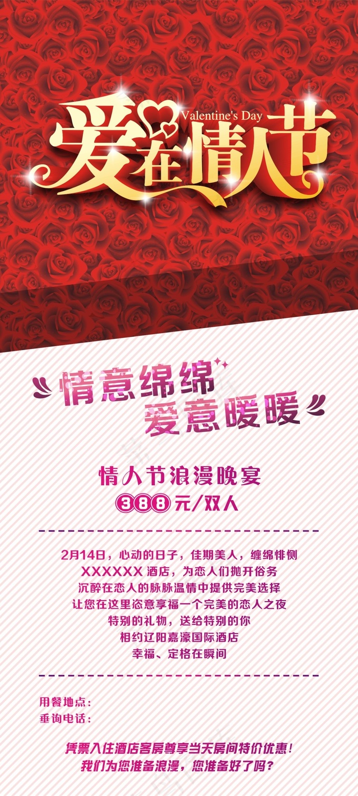 情人节展架原创素材cdr矢量模版下载