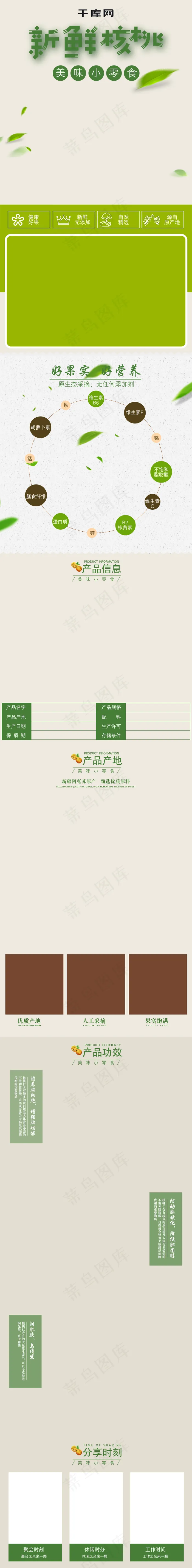 淘宝简约核桃坚果零食详情页淘宝简约核桃坚果零食详情页