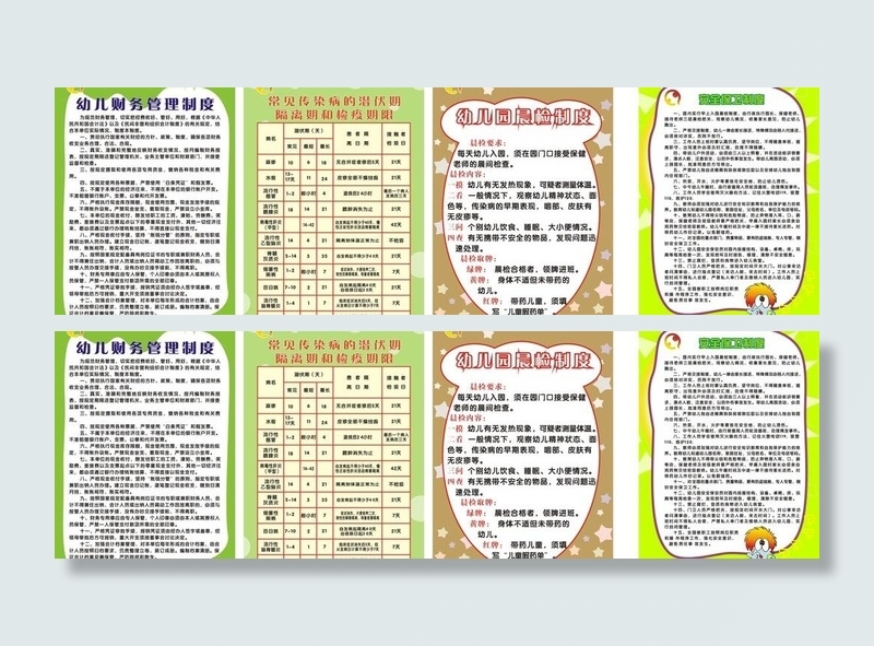 幼儿园制度牌图片cdr矢量模版下载
