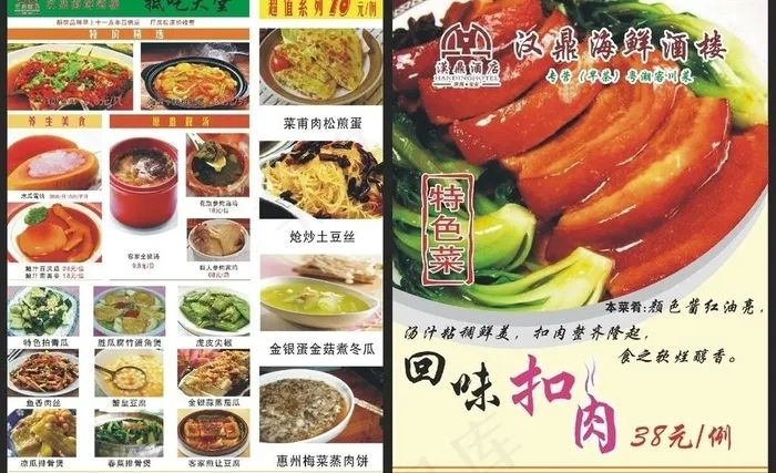 回味扣肉展架图片cdr矢量模版下载
