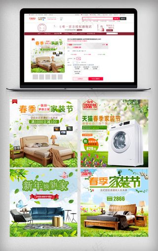 电商淘宝家具建材直通车模板