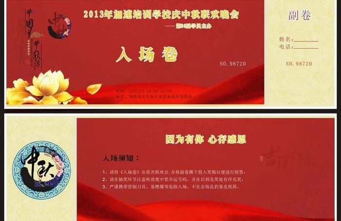 入场卷图片cdr矢量模版下载
