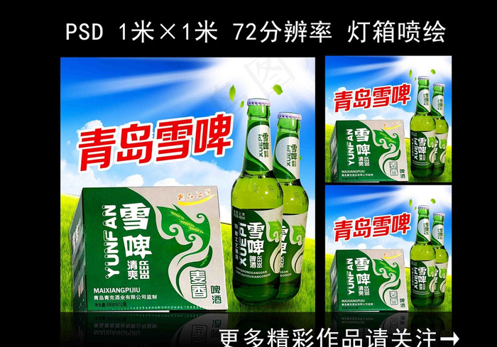 啤酒海报图片(2835X2835(DPI:72))psd模版下载