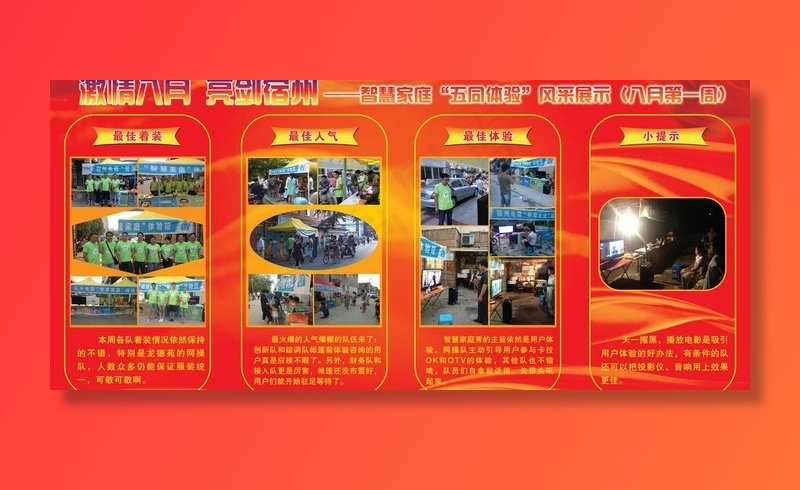 激情八月亮剑宿州图片(6803X3402(DPI:72))psd模版下载