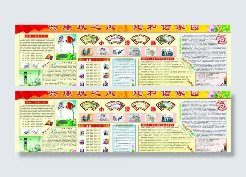 党风廉政建设图片(8662X2962(DPI:50))psd模版下载