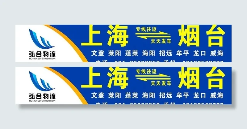 物流广告图片cdr矢量模版下载