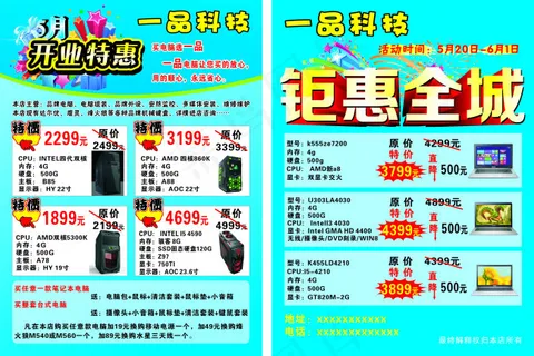 手机开业宣传单 手机开业宣传单