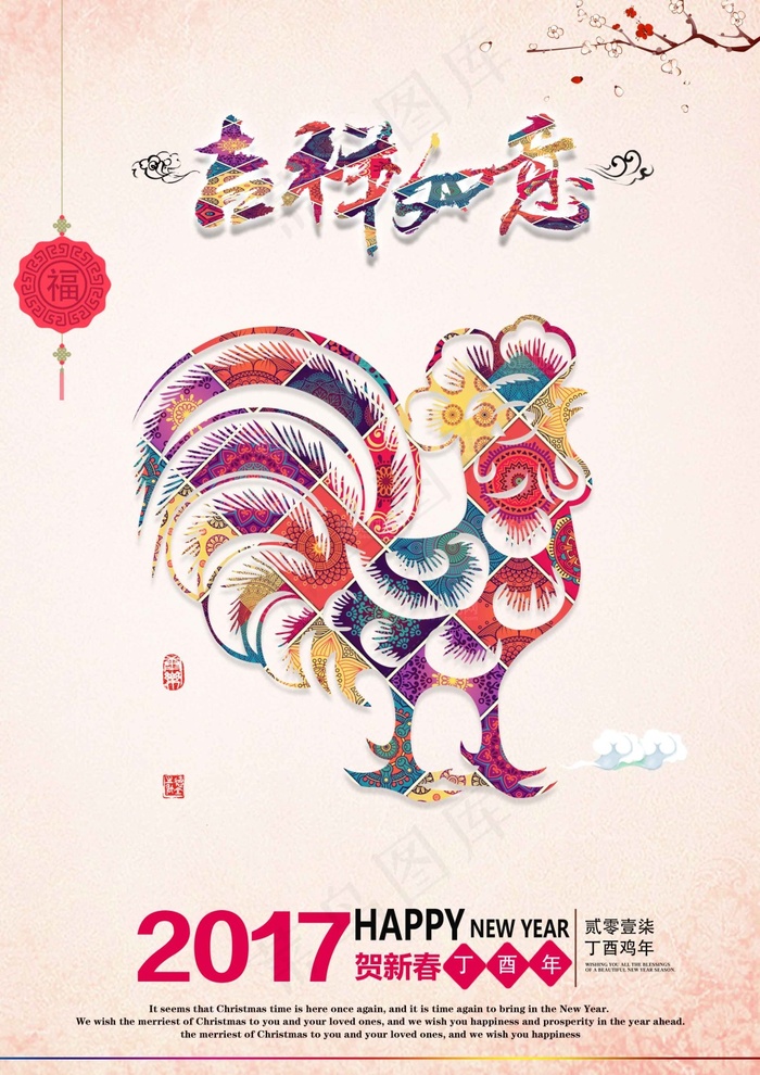 吉祥如意新年海报