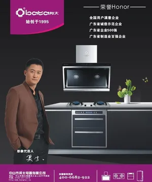 烟机海报厨房电器图片